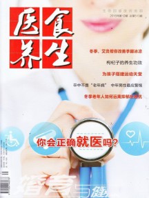 医食养生